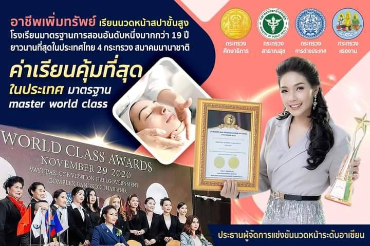 เรียนนวดหน้า สปา ความงาม อาจารย์แอ๊ดสอนนวดหน้า